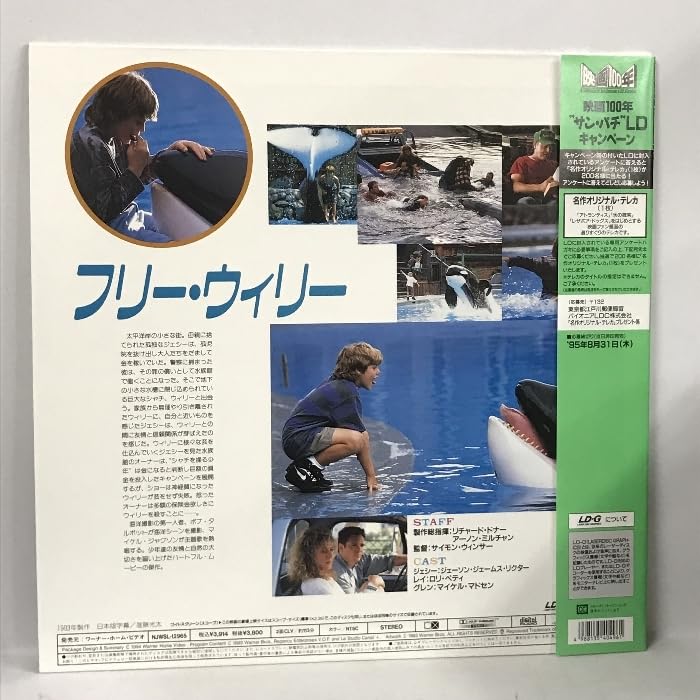 Amazon.co.jp: 135 LD 洋画 フリー ウィリー ワーナー ホーム